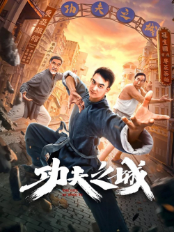 The City of Kung Fu 2020 مترجم
