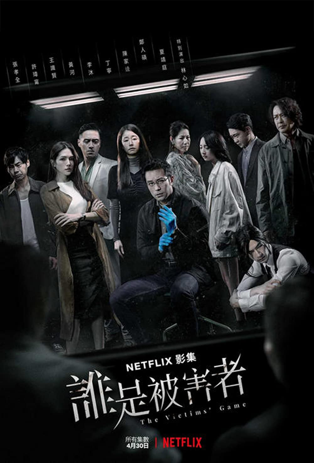 مسلسل The Victims’ Game الموسم الاول الحلقة 2 الثانية مترجمة