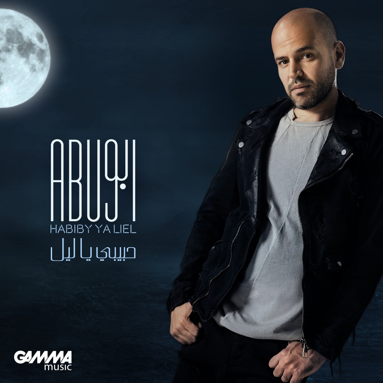 تحميل اغنية ابو – حبيبي ياليل