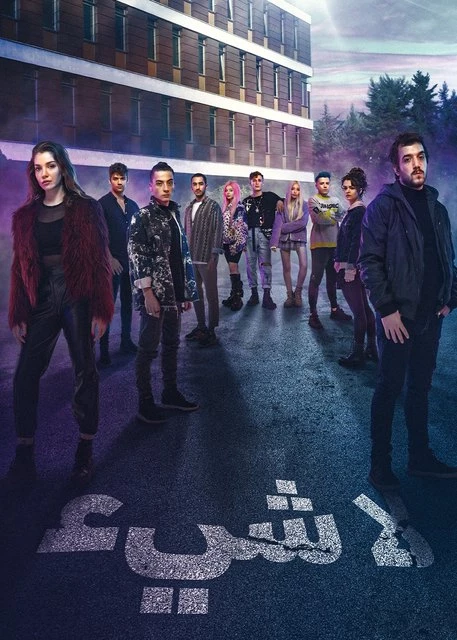 مسلسل لا شئ الحلقة 1 الاولي مترجمة