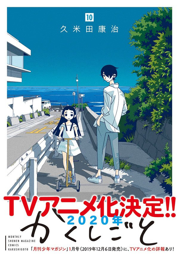 انمي Kakushigoto الموسم الأول الحلقة 12 الثانية عشر مترجمة