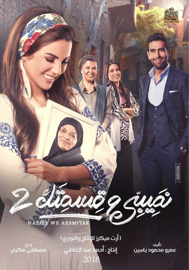 مسلسل نصيبي وقسمتك الموسم الثاني الحلقة 39 التاسعة والثلاثون