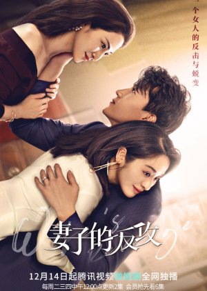 مشاهدة مسلسل هجوم الزوجة المعاكس Wife’s Revenge الحلقة 20 العشرون