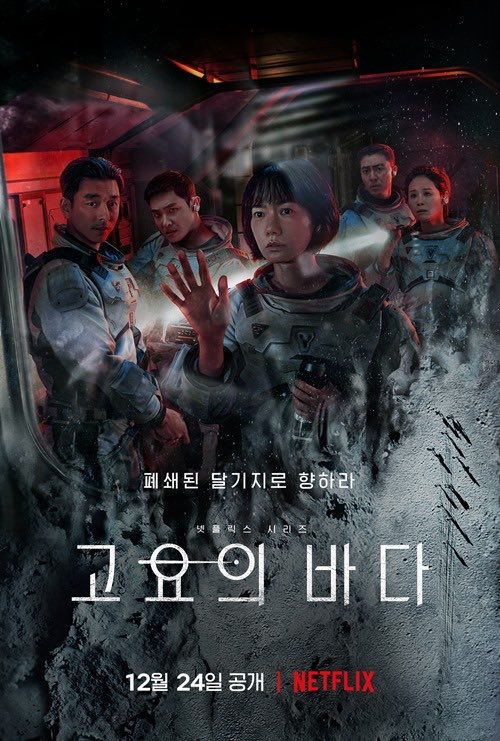 مشاهدة مسلسل بحر السكون The Silent Sea الموسم 1 الحلقة 1 مترجمة