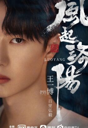 مشاهدة مسلسل لوه يانغ Luoyang الحلقة 24 الرابعة والعشرون
