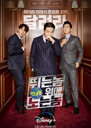 مسلسل تجاوز الرجل الجاري Outrun By Running Man الموسم 2 الحلقة 5 الخامسة