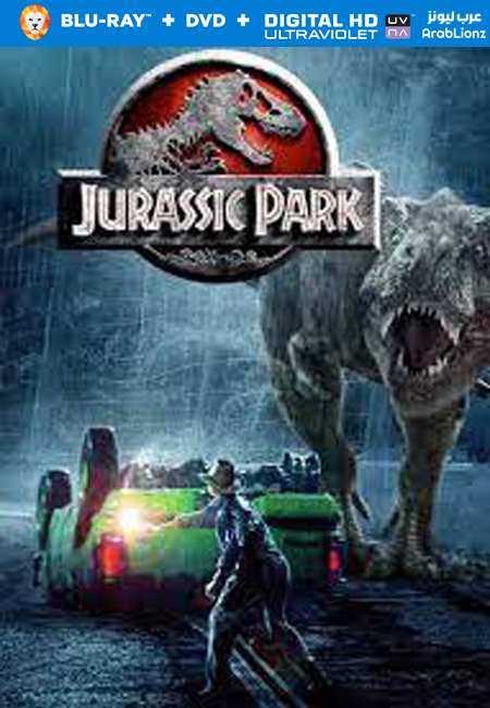 مشاهدة فيلم Jurassic Park 1993 مترجم اون لاين