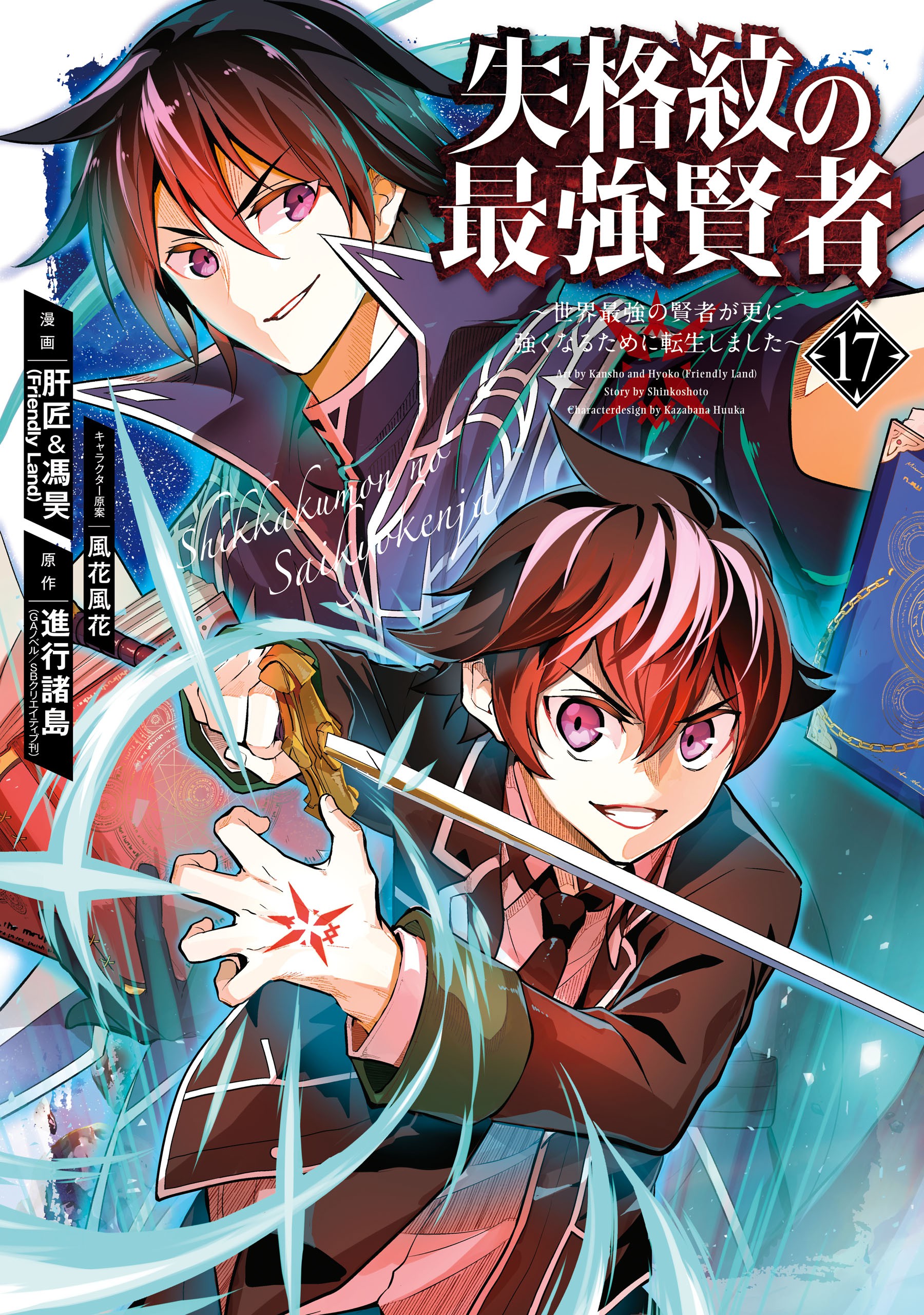 انمي Shikkakumon no Saikyou Kenja الحلقة 5 الخامسة مترجمة