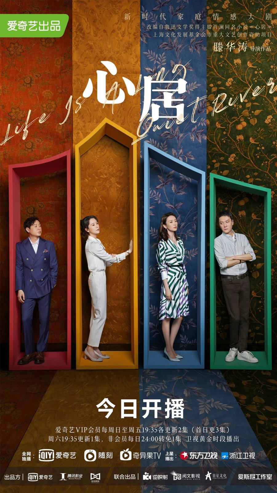 مسلسل الحياة نهر طويل هادئ Life is a Long Quiet River الحلقة 5 الخامسة