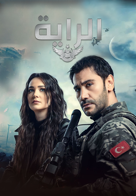 مسلسل الراية الحلقة 7 مترجمة