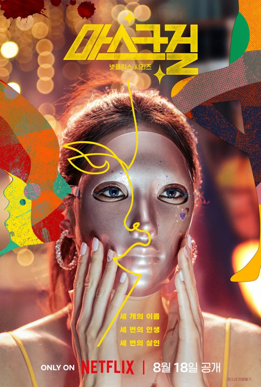 مسلسل Mask Girl الموسم 1 الحلقة 1 مترجمة
