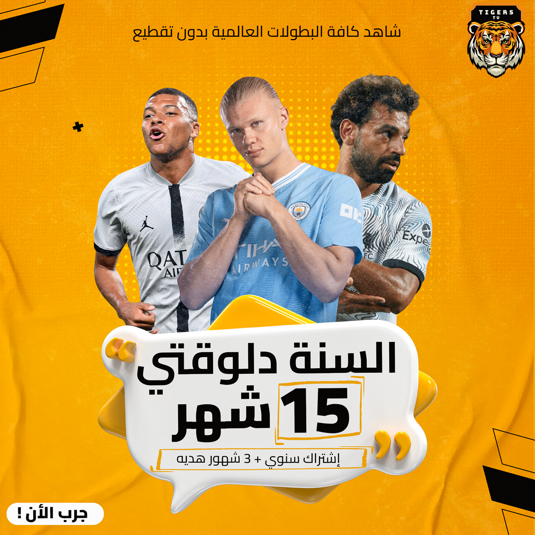 عرض الصيف على سيرفر Shof TV السنة بقت 15 شهر